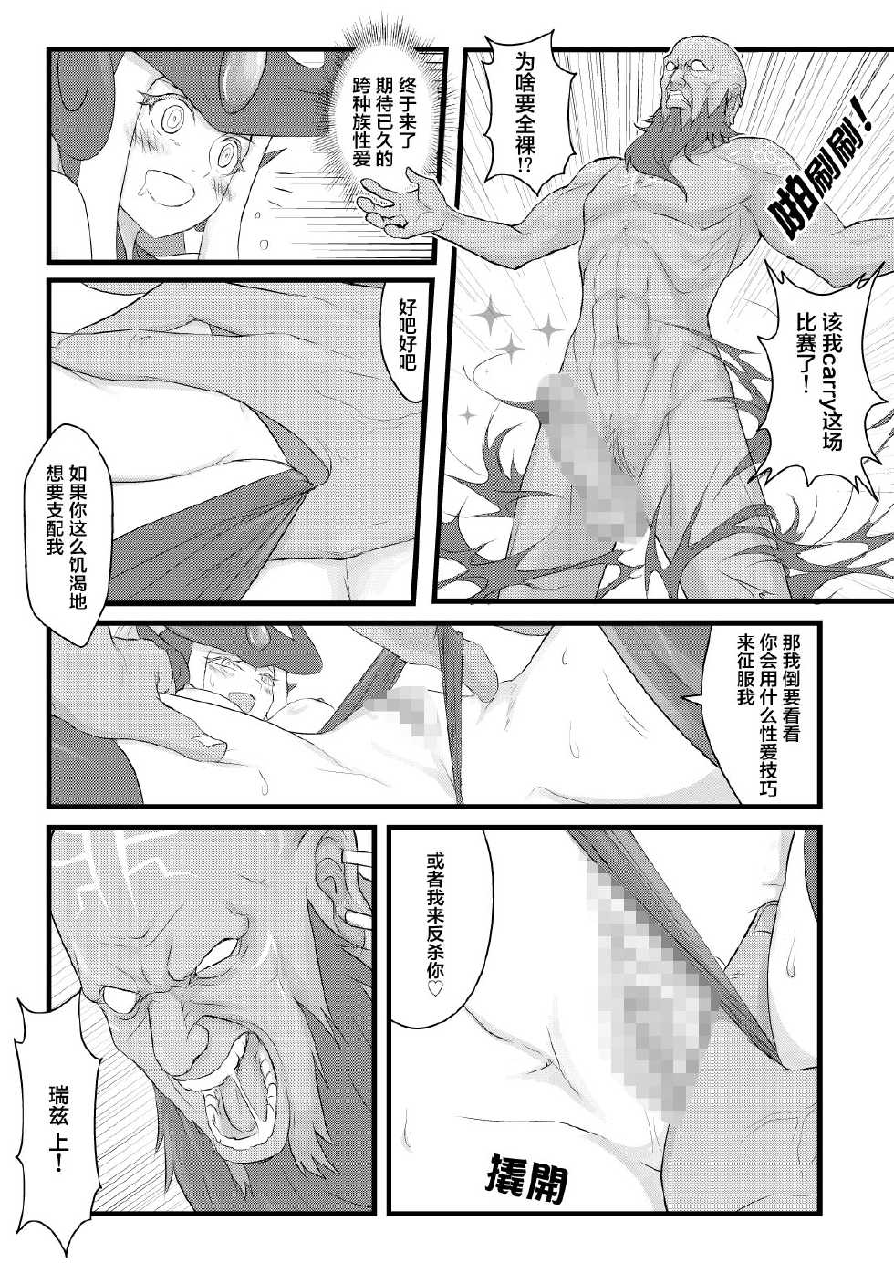 [CreSpirit (Waero)] ININ Renmei (League of Legends) [Chinese] [YuLong&FengXin] - Page 12