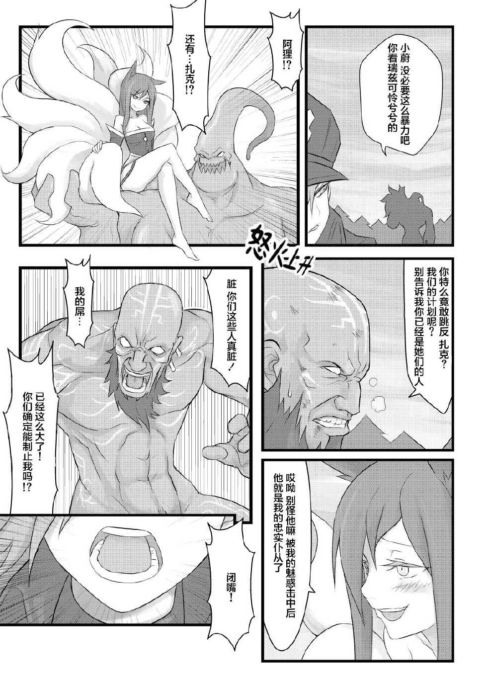 [CreSpirit (Waero)] ININ Renmei (League of Legends) [Chinese] [YuLong&FengXin] - Page 18