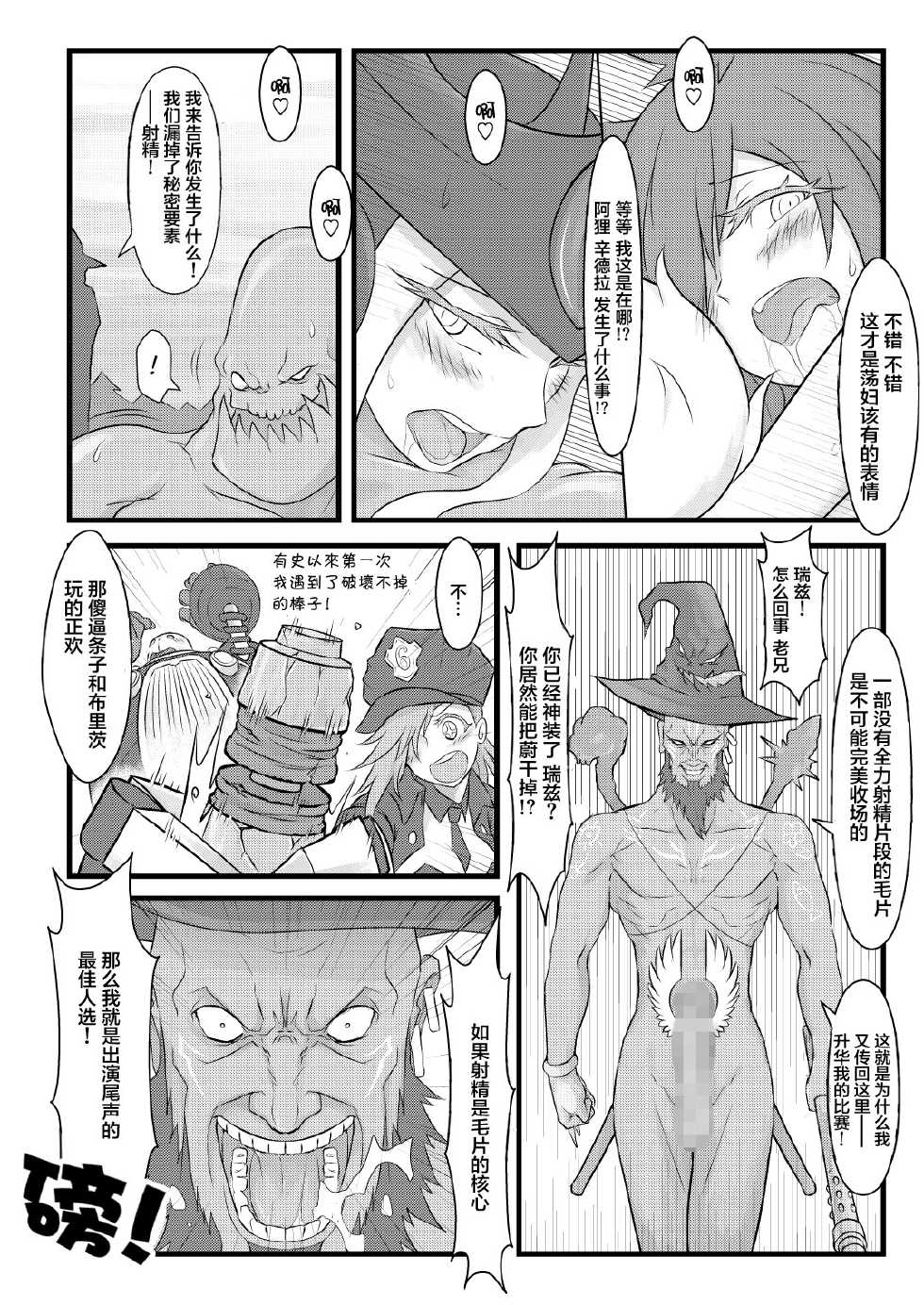 [CreSpirit (Waero)] ININ Renmei (League of Legends) [Chinese] [YuLong&FengXin] - Page 29