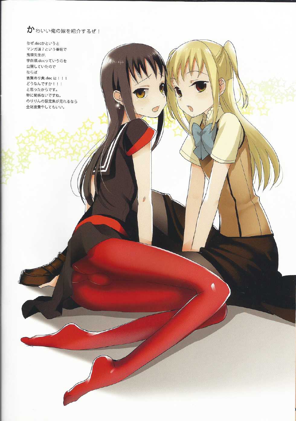 (C78) [abgrund (udk)] Ore no Yome.doc - Page 4
