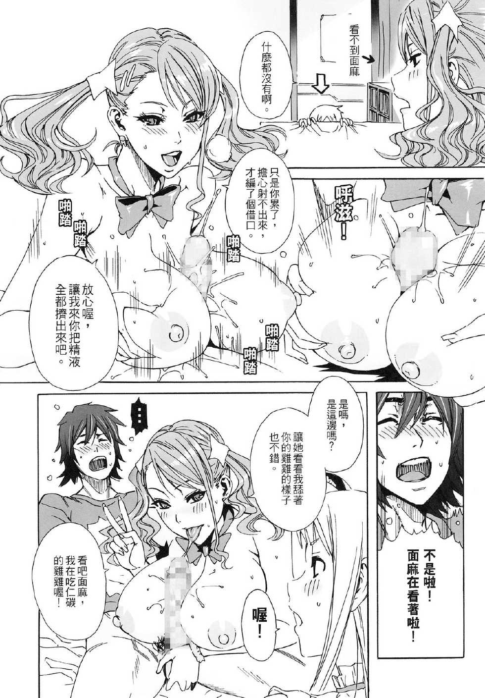 (C80) [MAIDOLL (Fei)] Anaru*Anaru (Ano Hi Mita Hana no Namae wo Bokutachi wa Mada Shiranai) [Chinese] - Page 10
