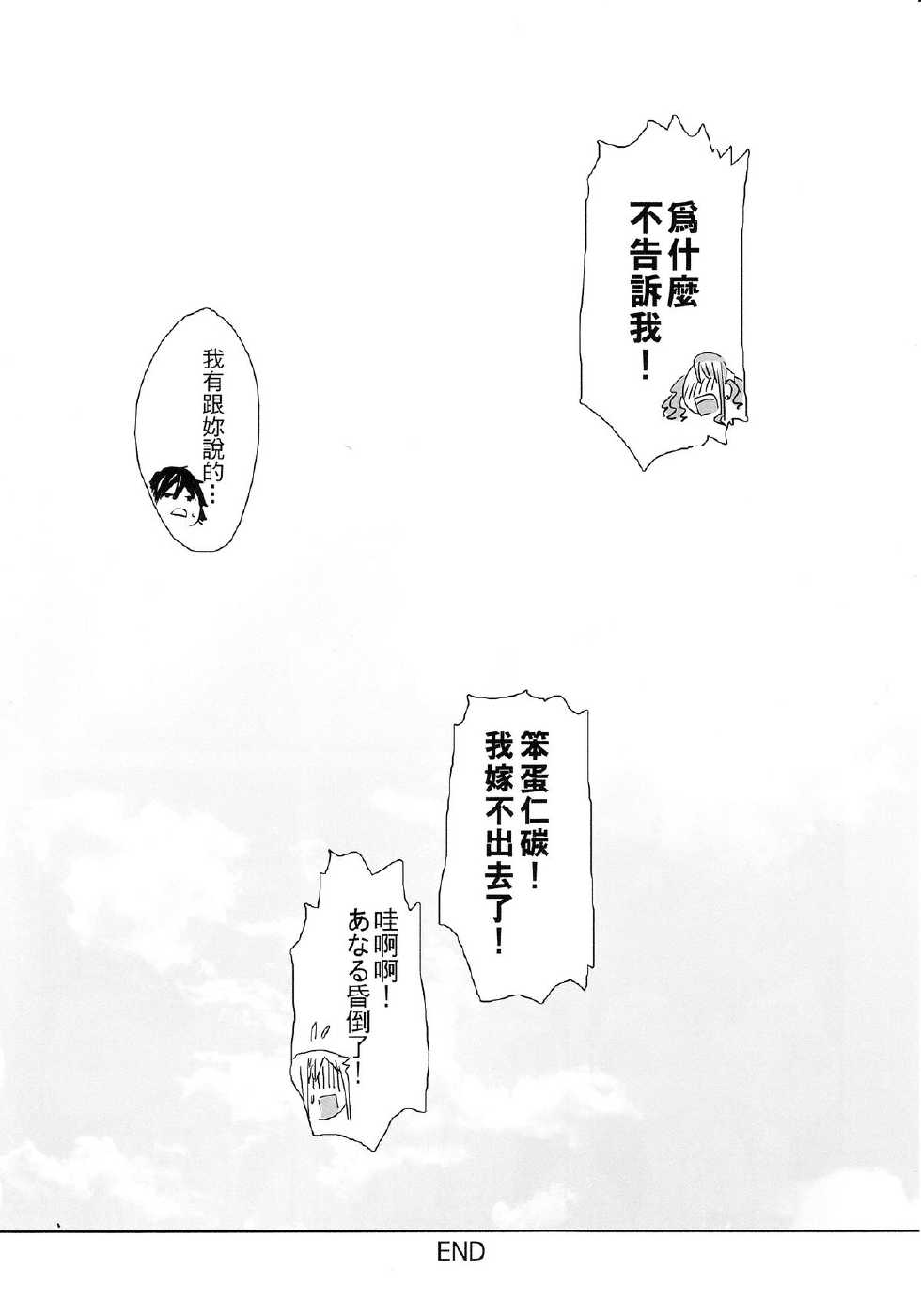 (C80) [MAIDOLL (Fei)] Anaru*Anaru (Ano Hi Mita Hana no Namae wo Bokutachi wa Mada Shiranai) [Chinese] - Page 21