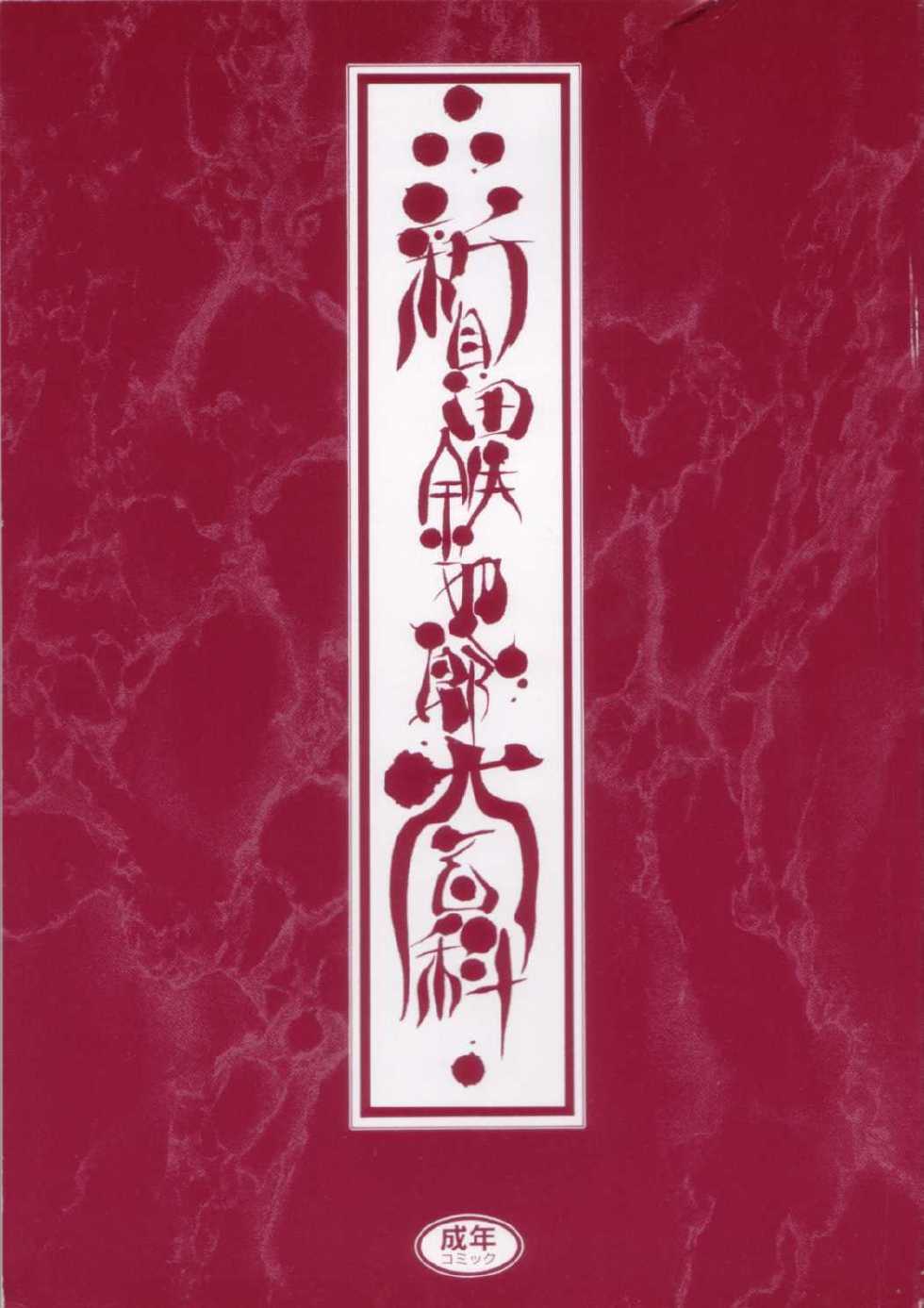 [Shinkaida Tetsuyarou] Shinkaida Tetsuyarou Daihyakka - Page 3