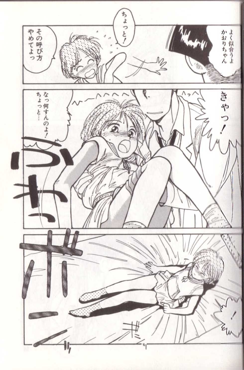 [Shinkaida Tetsuyarou] Shinkaida Tetsuyarou Daihyakka - Page 34