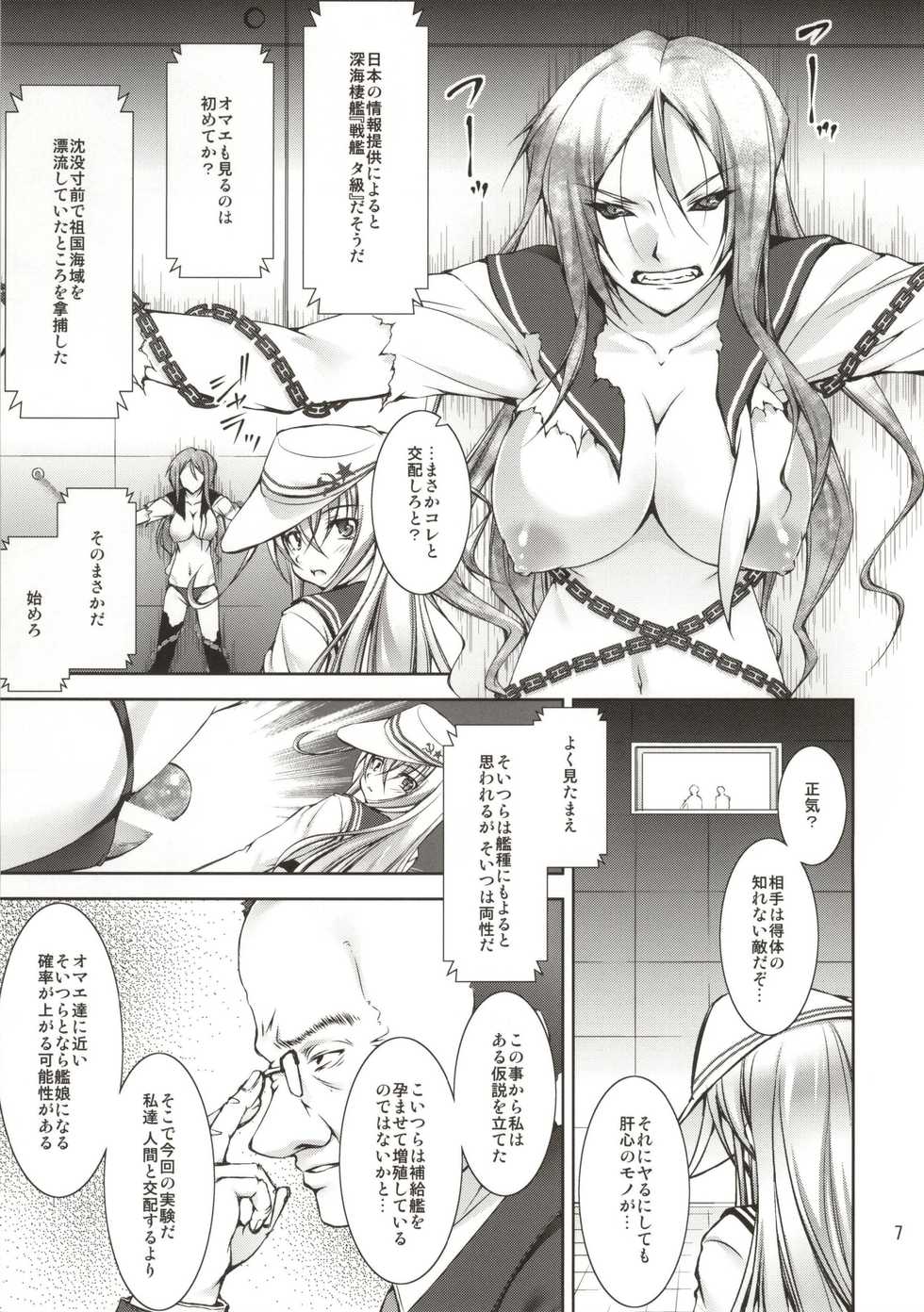 (C86) [Takane no Hanazono (Takane Nohana)] Khorosho Bangai Hen! (Kantai Collection -KanColle-) - Page 6