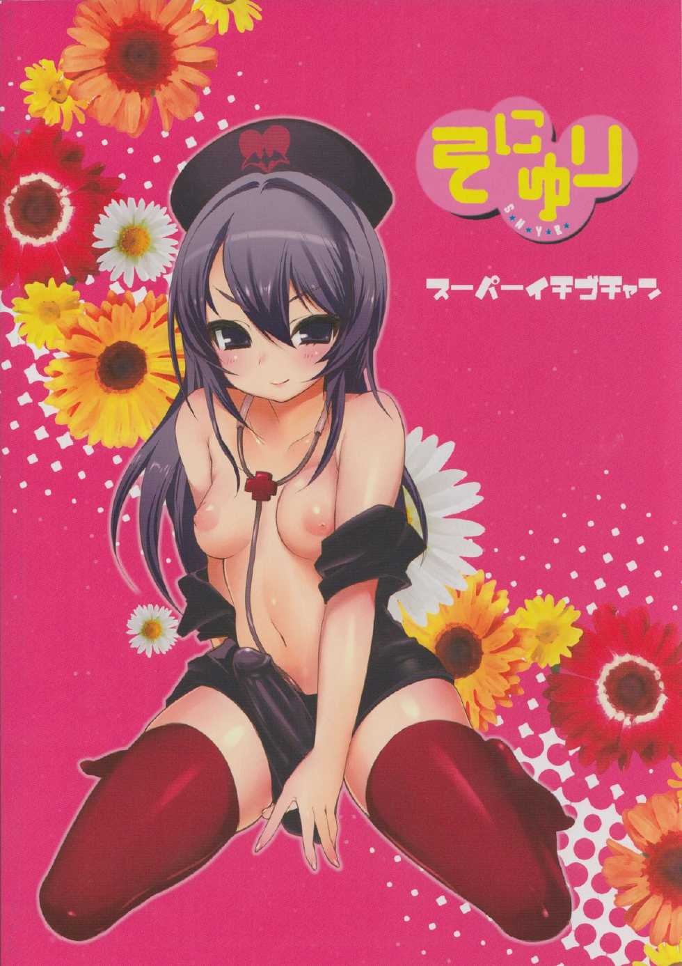 (COMIC1☆7) [Super Ichigo-chan (Misaoka)] SoniYuri (Super Sonico) - Page 26