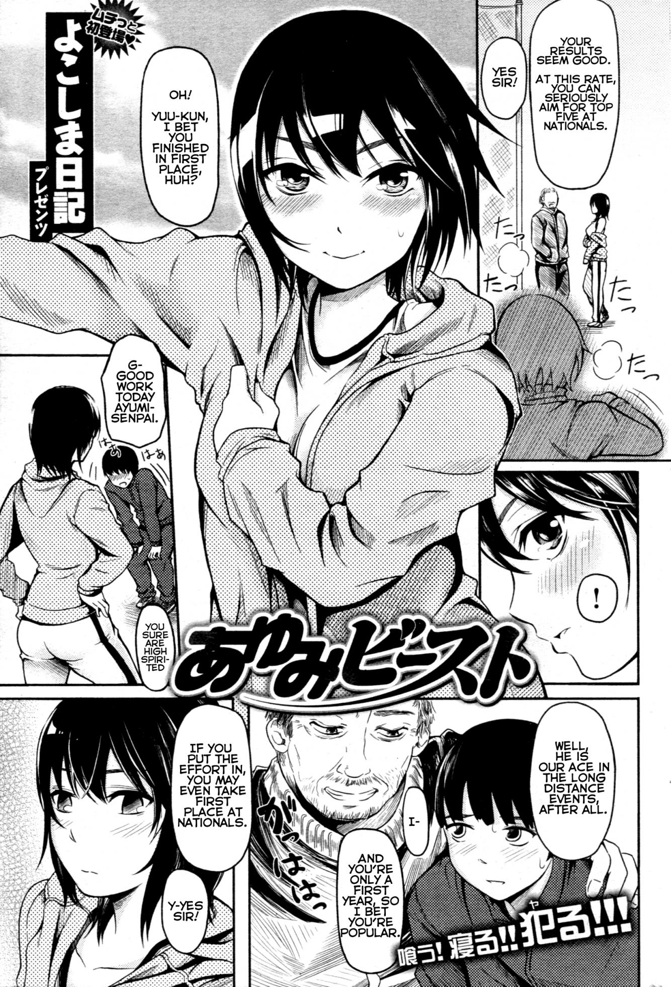 [Yokoshima Nikki] Ayumi Beast (COMIC Shitsurakuten 2013-05) [English] {eikra3} - Page 1
