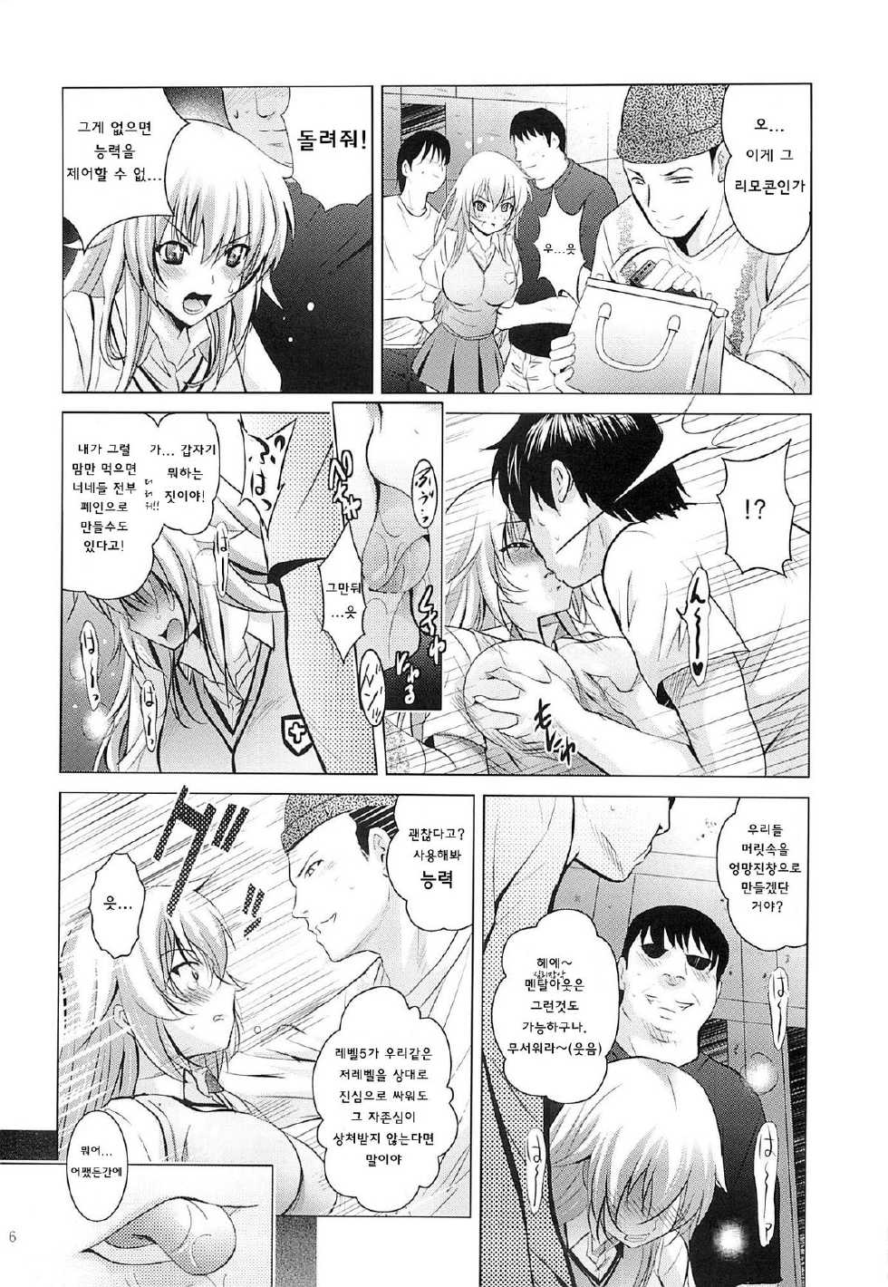 (SC60) [STUDIO BIG-X (Arino Hiroshi)] MOUSOU THEATER 41 (Toaru Majutsu no Index) [Korean] - Page 5