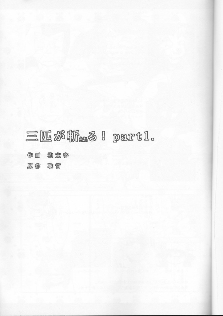 (C85) [Komebitsu (Shamoji)] Jouki Sensou Hibun 3 (Neo Steam) - Page 2