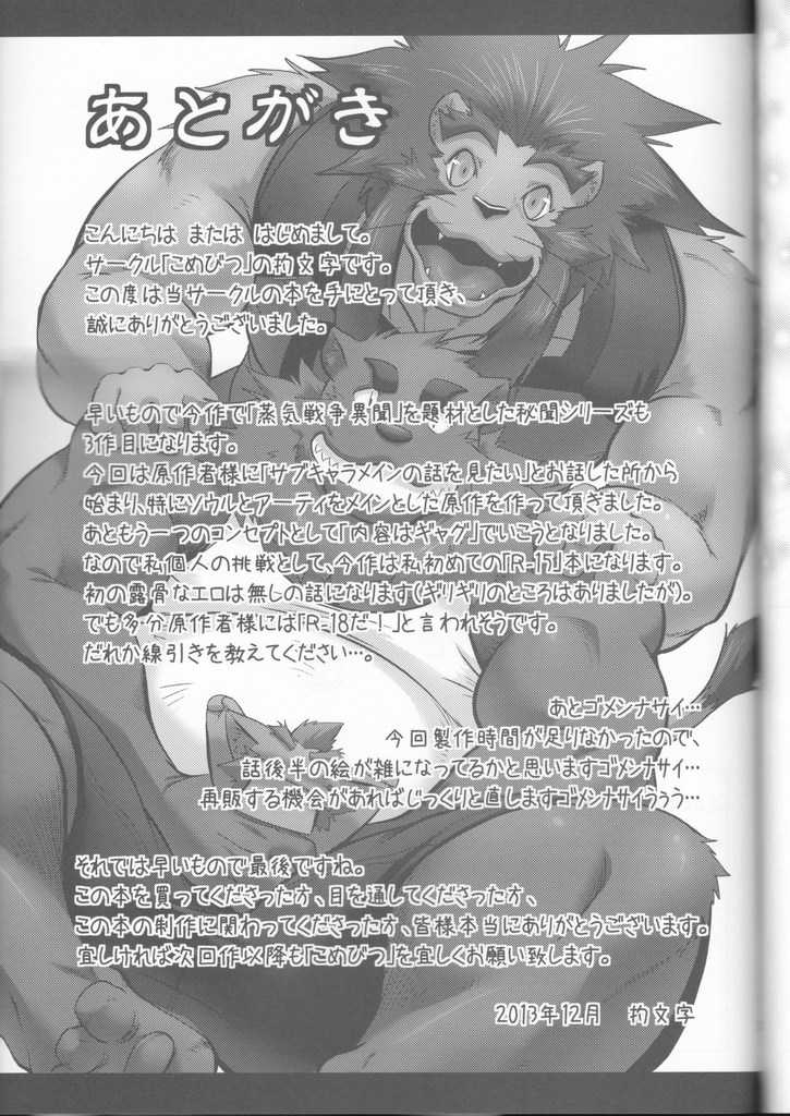 (C85) [Komebitsu (Shamoji)] Jouki Sensou Hibun 3 (Neo Steam) - Page 34
