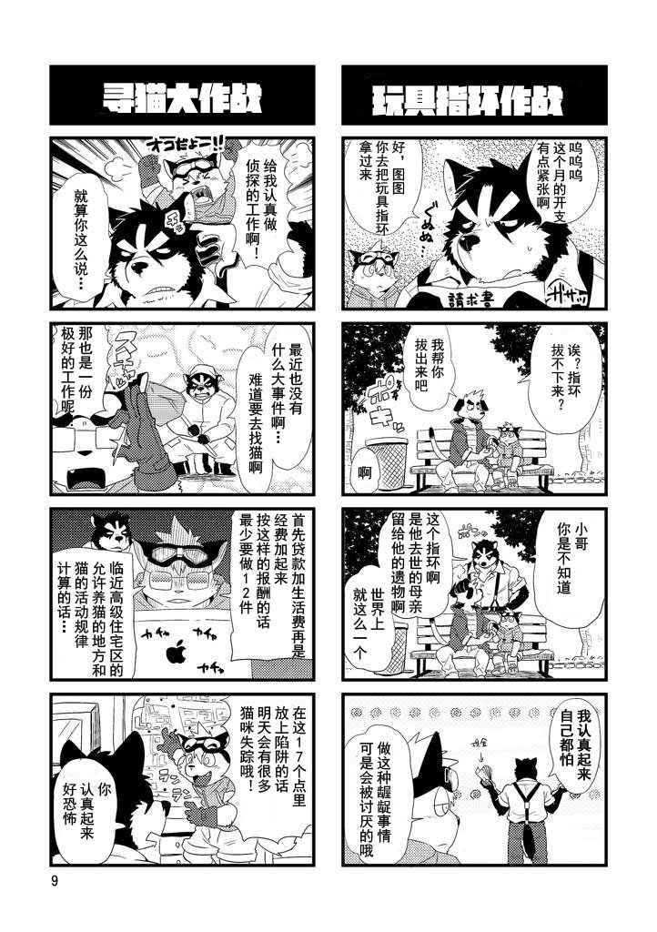 (C85) [Cheshire] Zanpano Ojisan To Boku. [Chinese] - Page 8