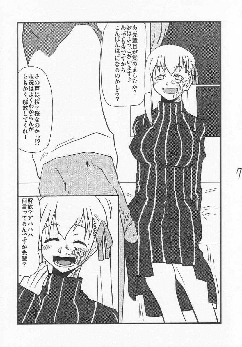 [Shonnaka-dou (Mitsurugi Tsurugi)] Ousama Gattai IV (Fate/Stay Night) - Page 3