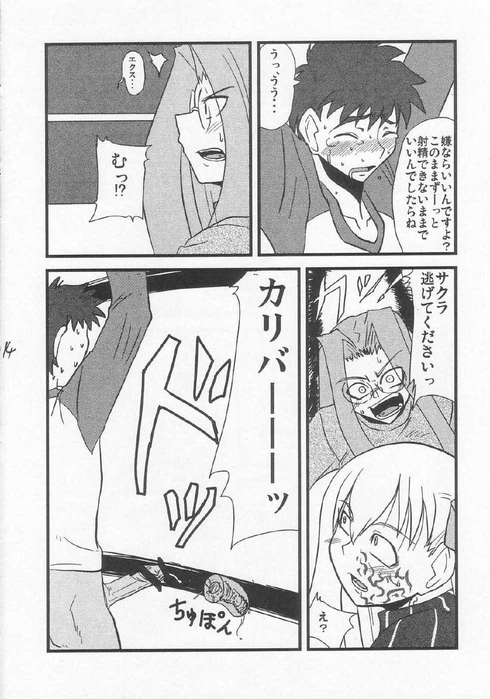 [Shonnaka-dou (Mitsurugi Tsurugi)] Ousama Gattai IV (Fate/Stay Night) - Page 10