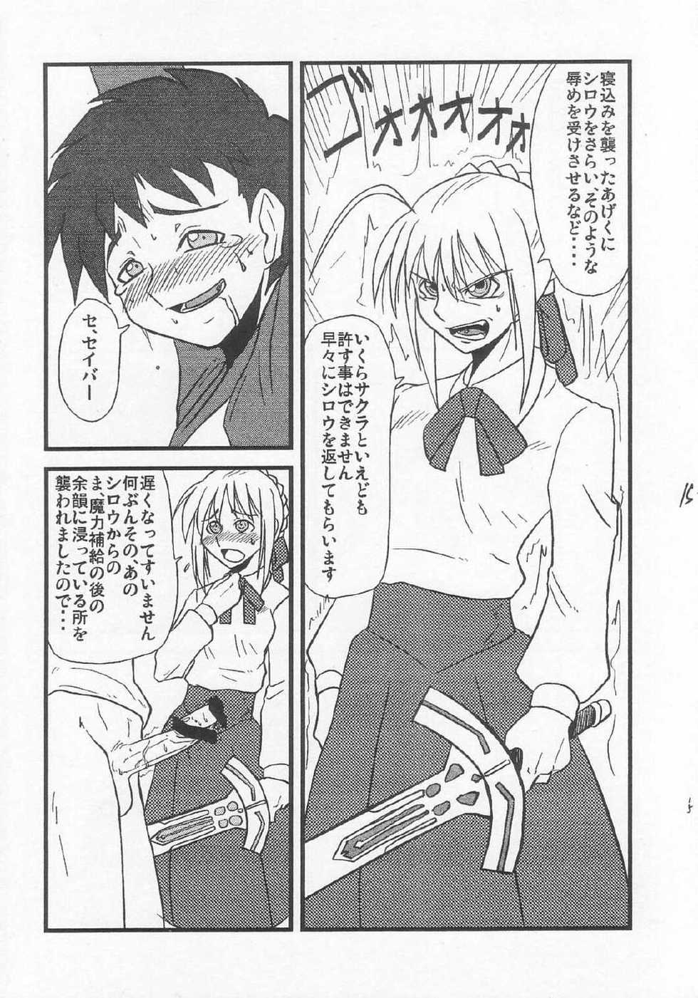 [Shonnaka-dou (Mitsurugi Tsurugi)] Ousama Gattai IV (Fate/Stay Night) - Page 11
