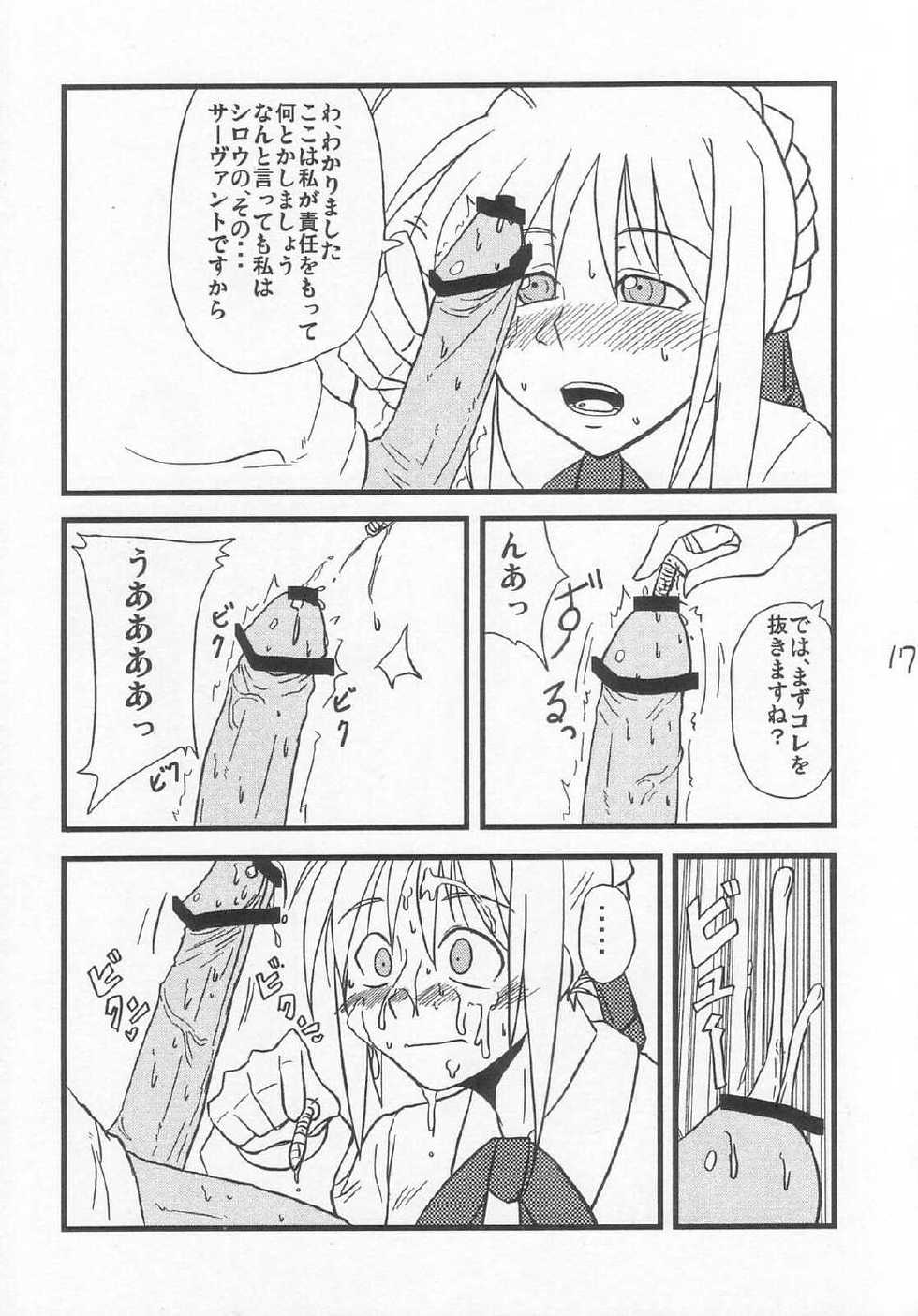 [Shonnaka-dou (Mitsurugi Tsurugi)] Ousama Gattai IV (Fate/Stay Night) - Page 13