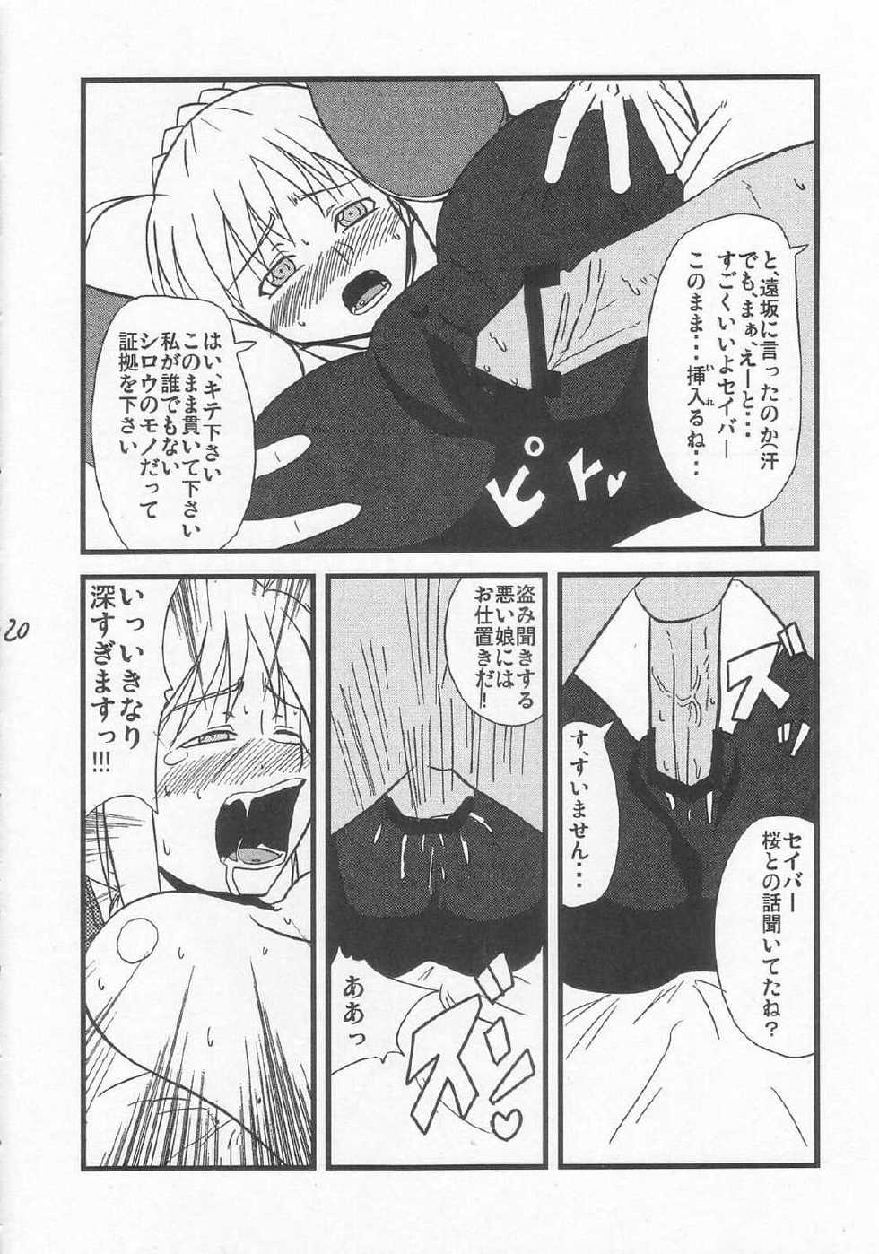 [Shonnaka-dou (Mitsurugi Tsurugi)] Ousama Gattai IV (Fate/Stay Night) - Page 16