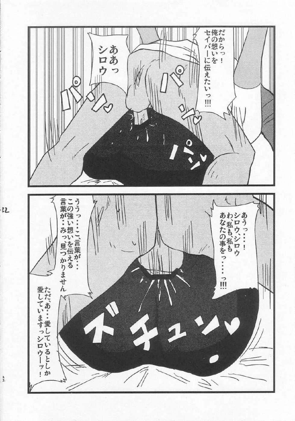 [Shonnaka-dou (Mitsurugi Tsurugi)] Ousama Gattai IV (Fate/Stay Night) - Page 18