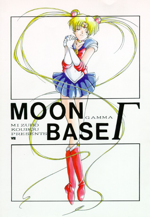 (C45) [Mizuho Koubou (Sakuragi Mizuho)] Moon Base Gamma (Bishoujo Senshi Sailor Moon) - Page 1