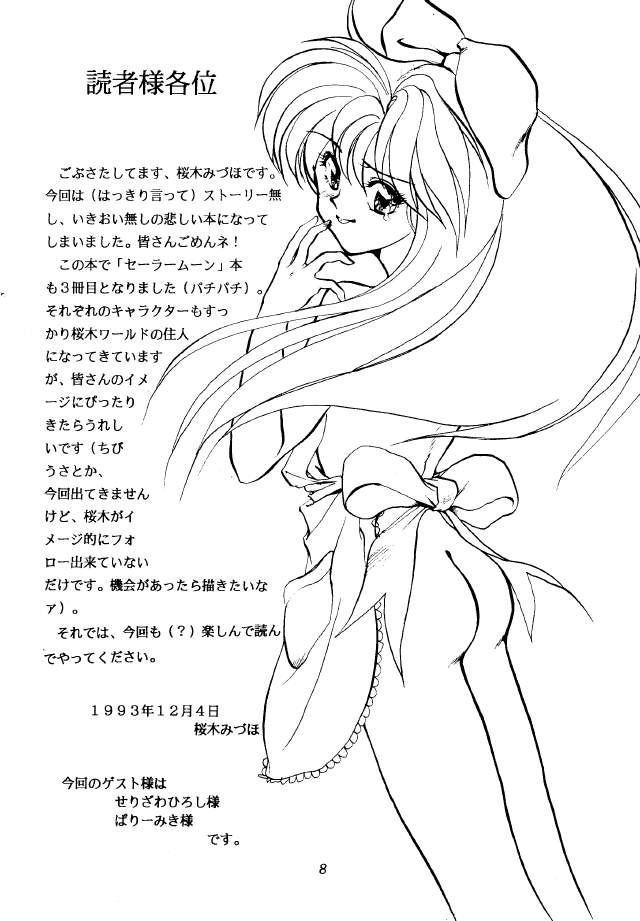 (C45) [Mizuho Koubou (Sakuragi Mizuho)] Moon Base Gamma (Bishoujo Senshi Sailor Moon) - Page 7