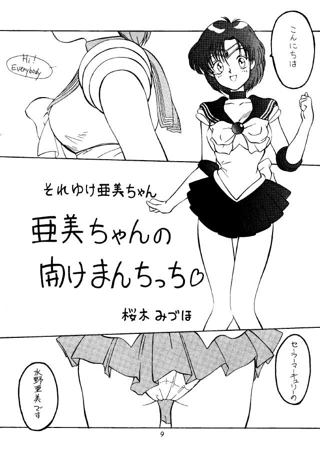 (C45) [Mizuho Koubou (Sakuragi Mizuho)] Moon Base Gamma (Bishoujo Senshi Sailor Moon) - Page 8
