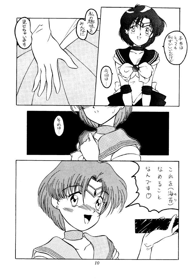 (C45) [Mizuho Koubou (Sakuragi Mizuho)] Moon Base Gamma (Bishoujo Senshi Sailor Moon) - Page 9