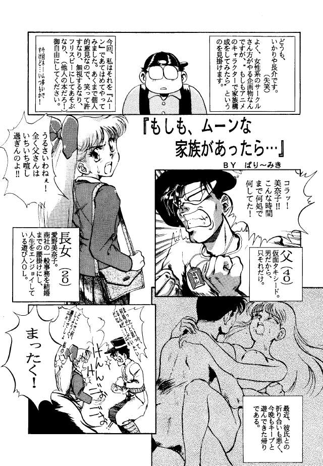 (C45) [Mizuho Koubou (Sakuragi Mizuho)] Moon Base Gamma (Bishoujo Senshi Sailor Moon) - Page 20