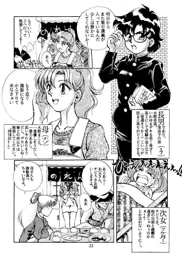 (C45) [Mizuho Koubou (Sakuragi Mizuho)] Moon Base Gamma (Bishoujo Senshi Sailor Moon) - Page 21
