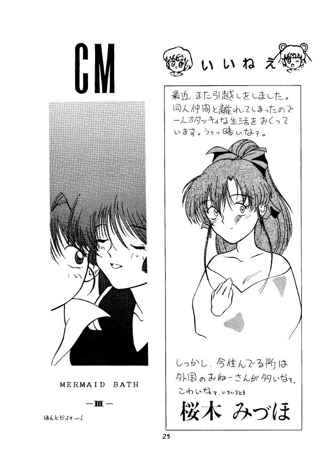 (C45) [Mizuho Koubou (Sakuragi Mizuho)] Moon Base Gamma (Bishoujo Senshi Sailor Moon) - Page 24