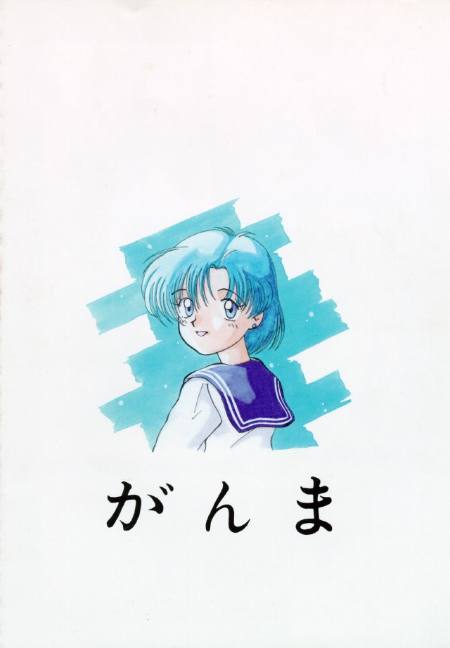 (C45) [Mizuho Koubou (Sakuragi Mizuho)] Moon Base Gamma (Bishoujo Senshi Sailor Moon) - Page 30
