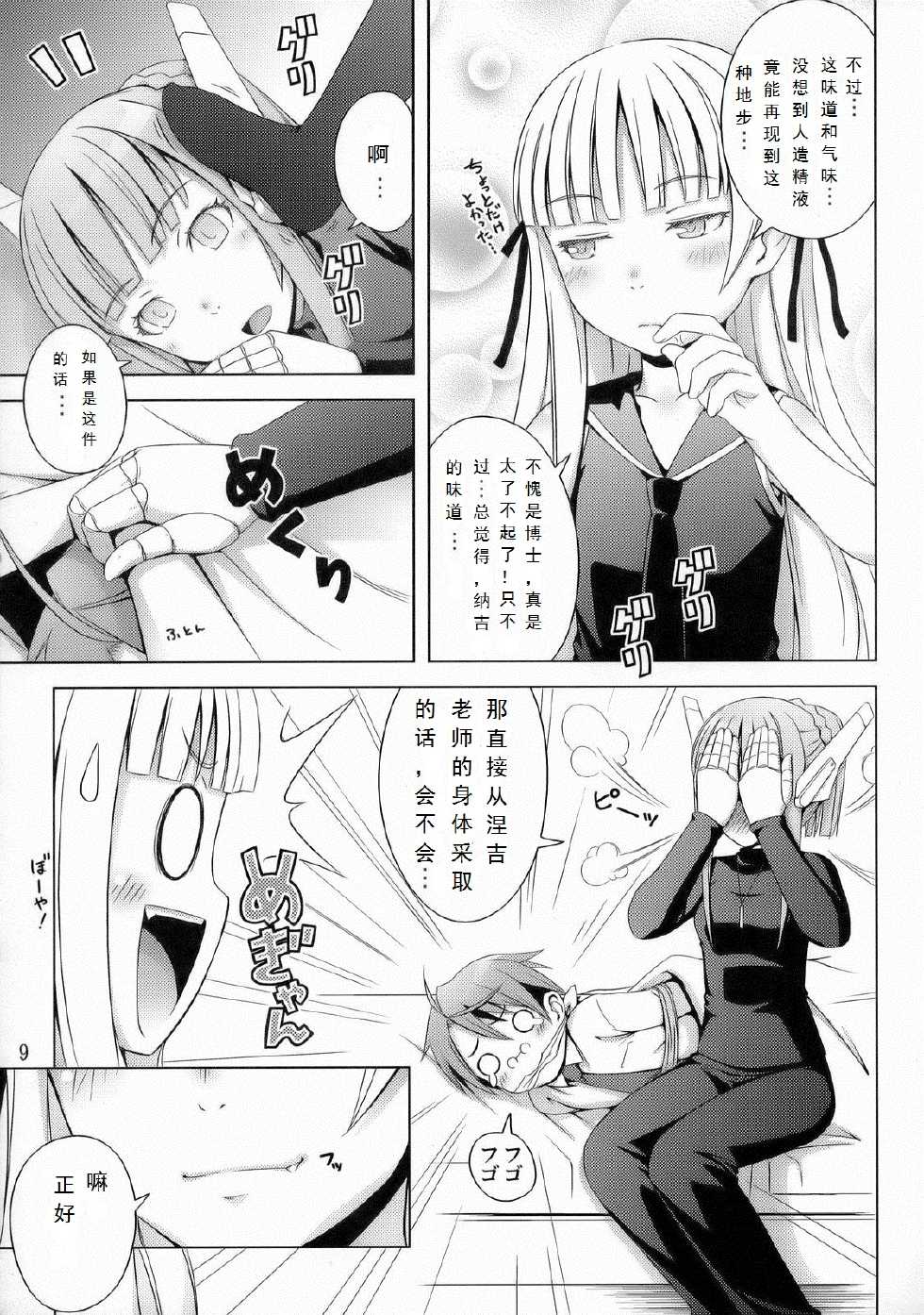(C70) [Medical Berry (ha-ru)] Fragrance of Lilac (Mahou Sensei Negima!) [Chinese] [Befreiungsfuehrer第二次个人汉化] - Page 10
