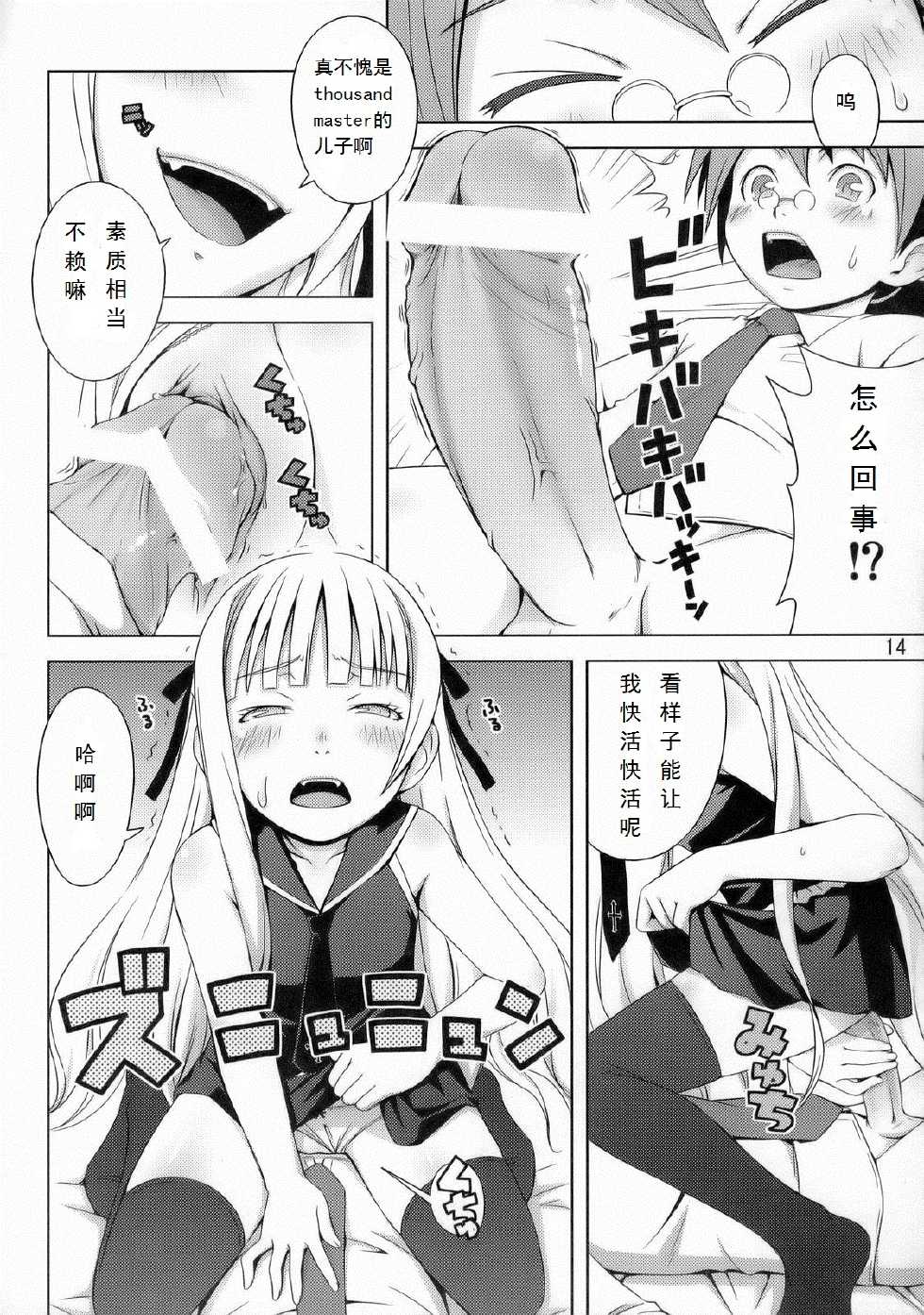 (C70) [Medical Berry (ha-ru)] Fragrance of Lilac (Mahou Sensei Negima!) [Chinese] [Befreiungsfuehrer第二次个人汉化] - Page 15