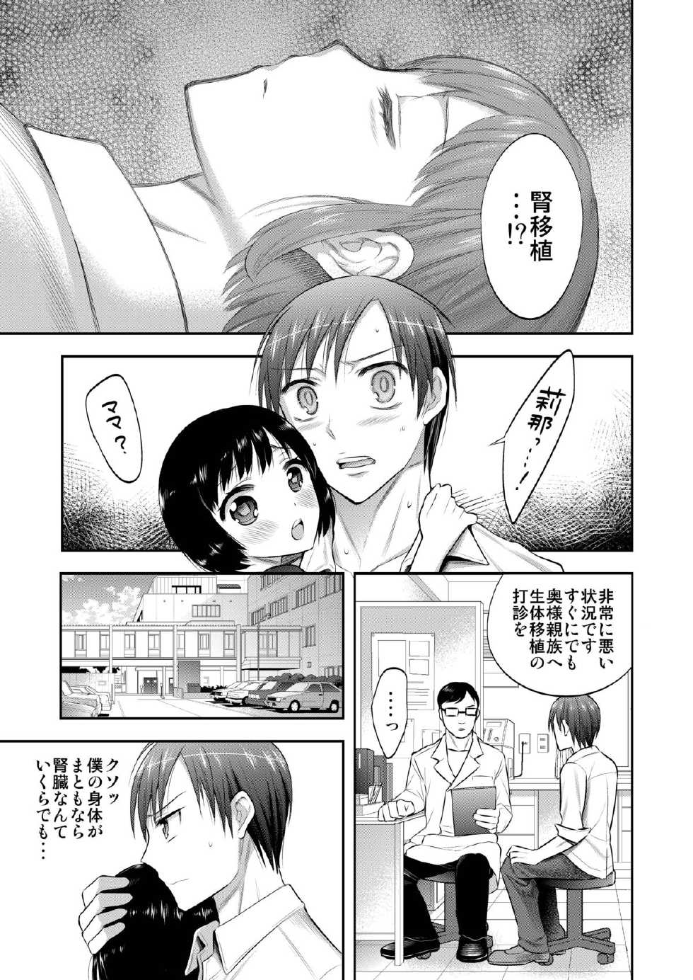 [Gattomakia (Psycocko)] Mayonaka wa Megami -Netorare Seitenkan- [Digital] - Page 4