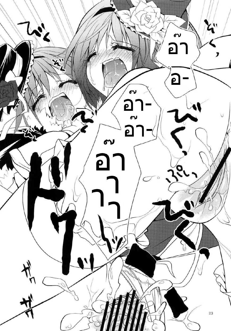[Ryuknigthia (Kiduki Erika)] Daily RO 4 (Ragnarok Online) [Thai ภาษาไทย] {infinite2539} - Page 22