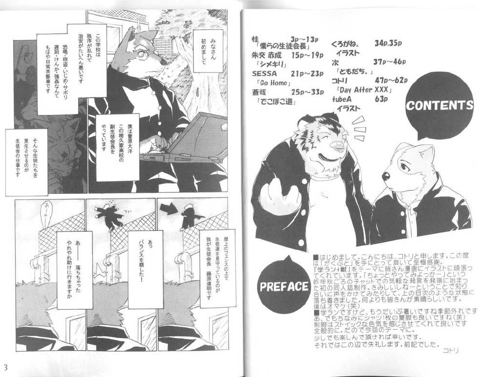 (C68) [U&me (Various)] Gaku Buto - Page 3