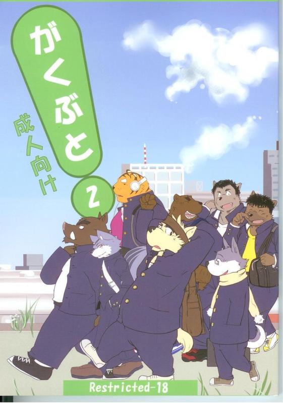 (C77) [Tobenai Tori (Various)] Gaku Buto! 2-Jigenme - Page 1