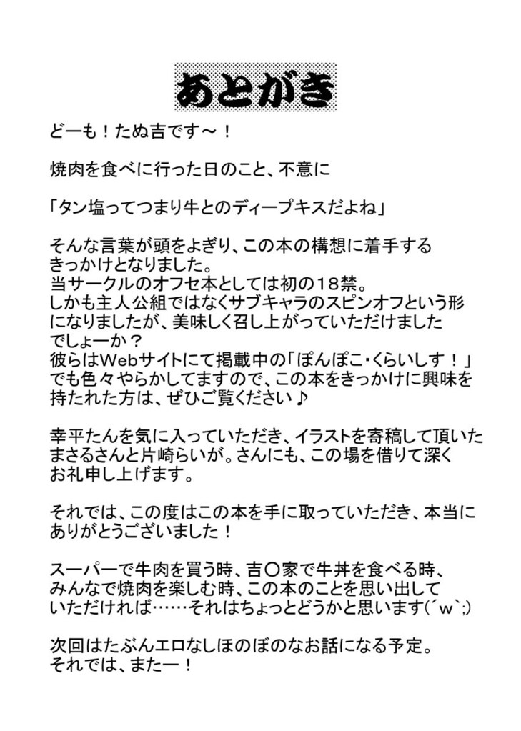 (C74) [RACCOONDOG (Tanukichi)] Gyuudon!! Tsuyudaku!! Tenkomori!! - Page 24