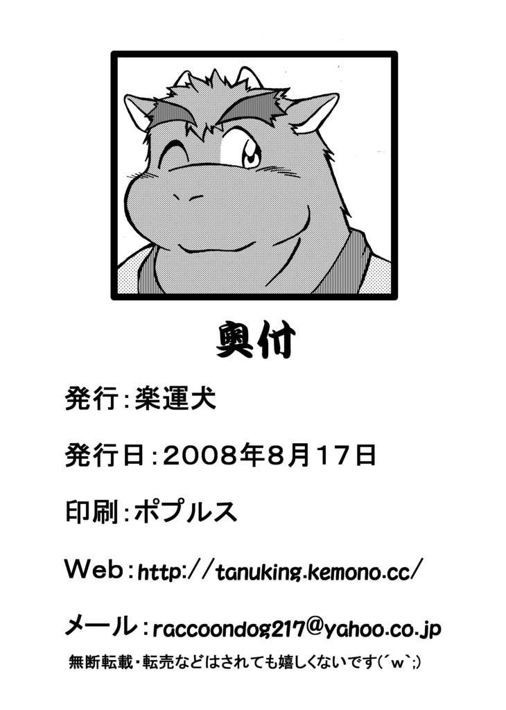 (C74) [RACCOONDOG (Tanukichi)] Gyuudon!! Tsuyudaku!! Tenkomori!! - Page 25