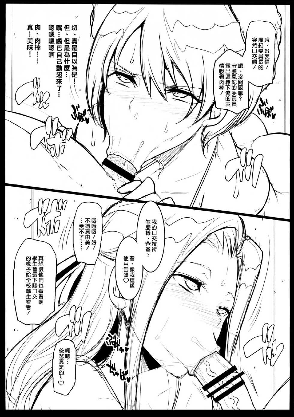 (C86) [Youkai Tamanokoshi (CHIRO)] Mahouka Bitch no Enkousei (Mahouka Koukou no Rettousei) [Chinese] [佐橋皆人个人汉化] - Page 6