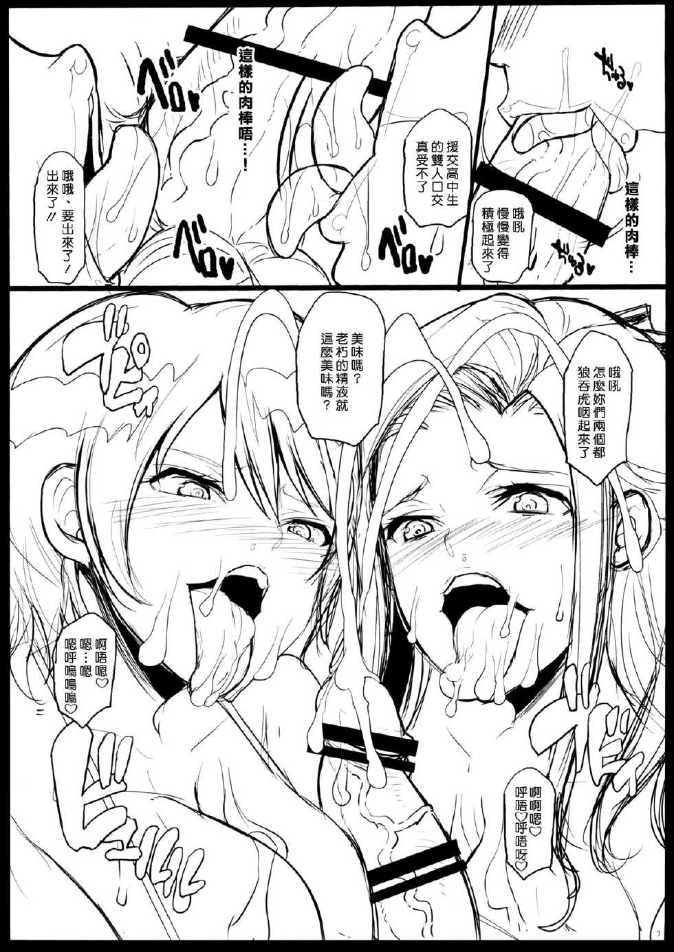 (C86) [Youkai Tamanokoshi (CHIRO)] Mahouka Bitch no Enkousei (Mahouka Koukou no Rettousei) [Chinese] [佐橋皆人个人汉化] - Page 7