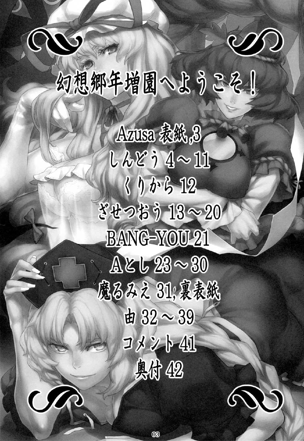 (COMIC1☆5) [Gensoukyou Toshimaen (Various)] Gensoukyou Toshimaen (Touhou Project) - Page 2