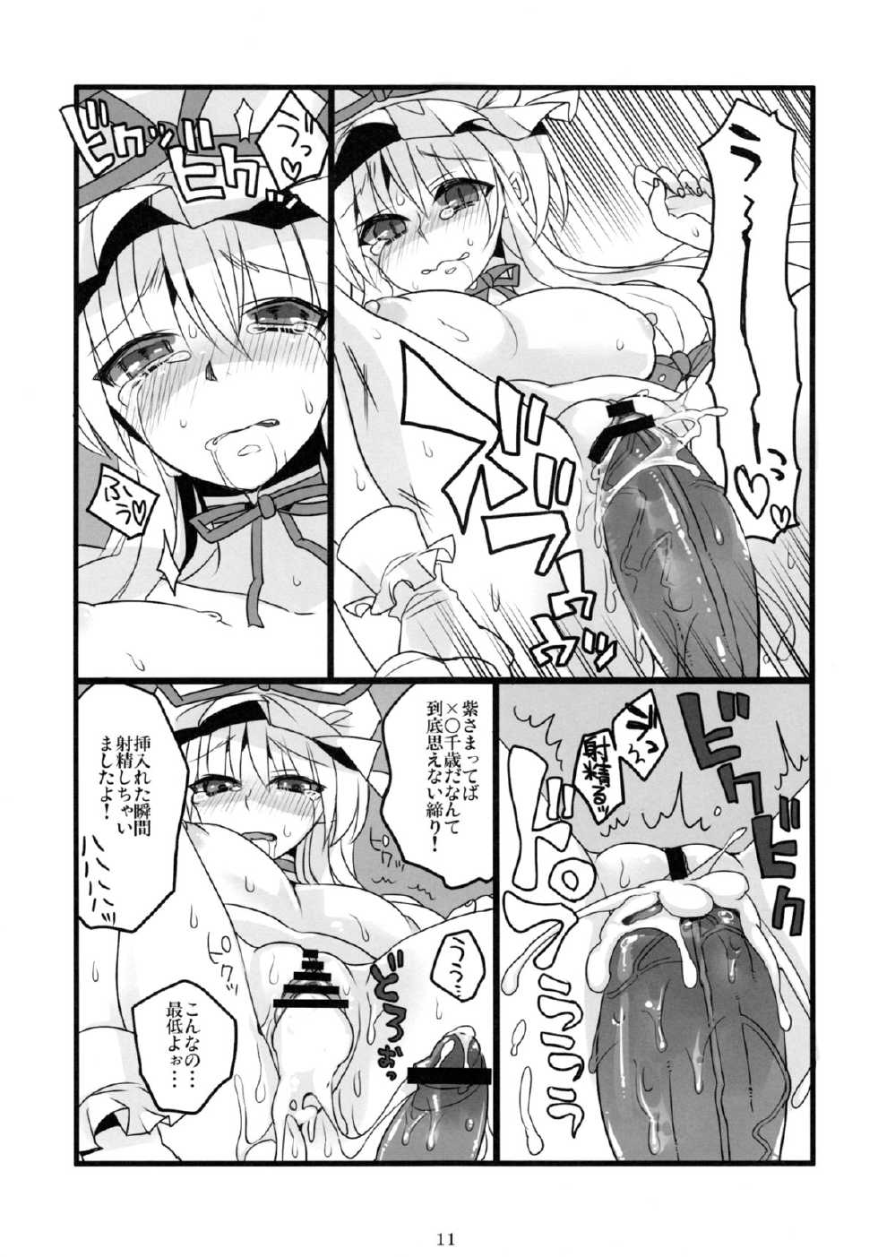 (COMIC1☆5) [Gensoukyou Toshimaen (Various)] Gensoukyou Toshimaen (Touhou Project) - Page 10