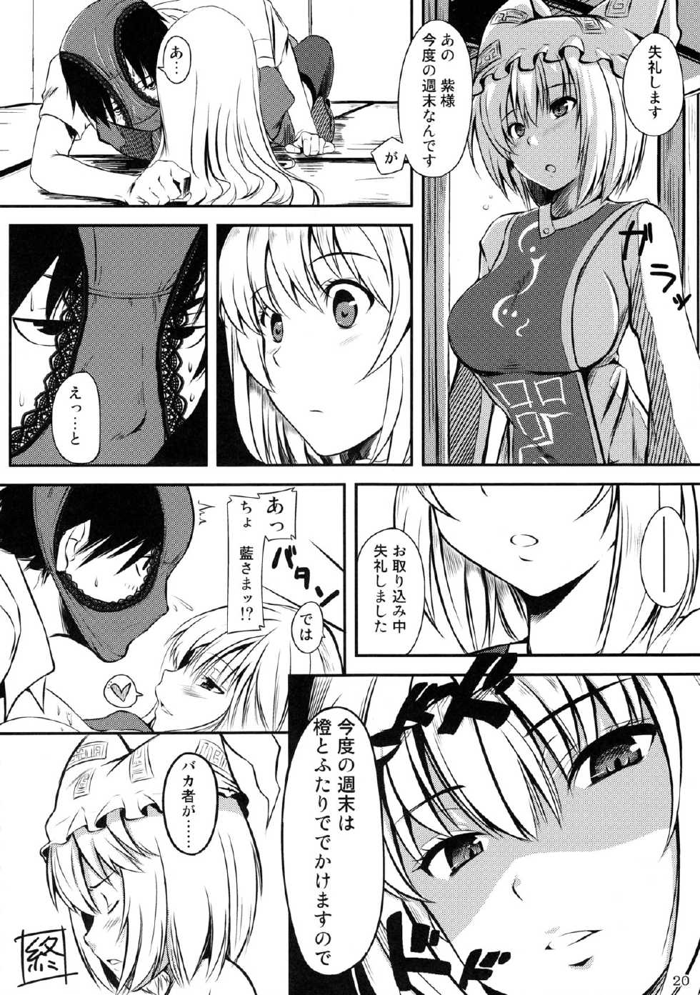 (COMIC1☆5) [Gensoukyou Toshimaen (Various)] Gensoukyou Toshimaen (Touhou Project) - Page 19