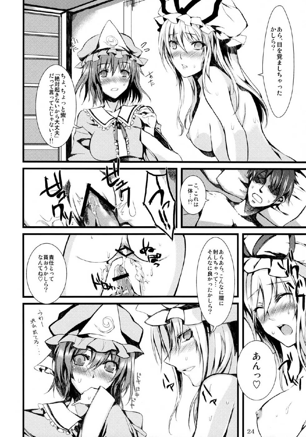 (COMIC1☆5) [Gensoukyou Toshimaen (Various)] Gensoukyou Toshimaen (Touhou Project) - Page 23