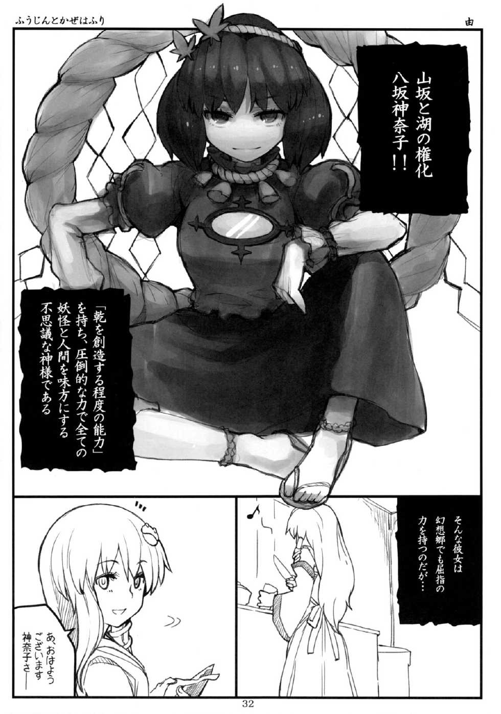 (COMIC1☆5) [Gensoukyou Toshimaen (Various)] Gensoukyou Toshimaen (Touhou Project) - Page 31