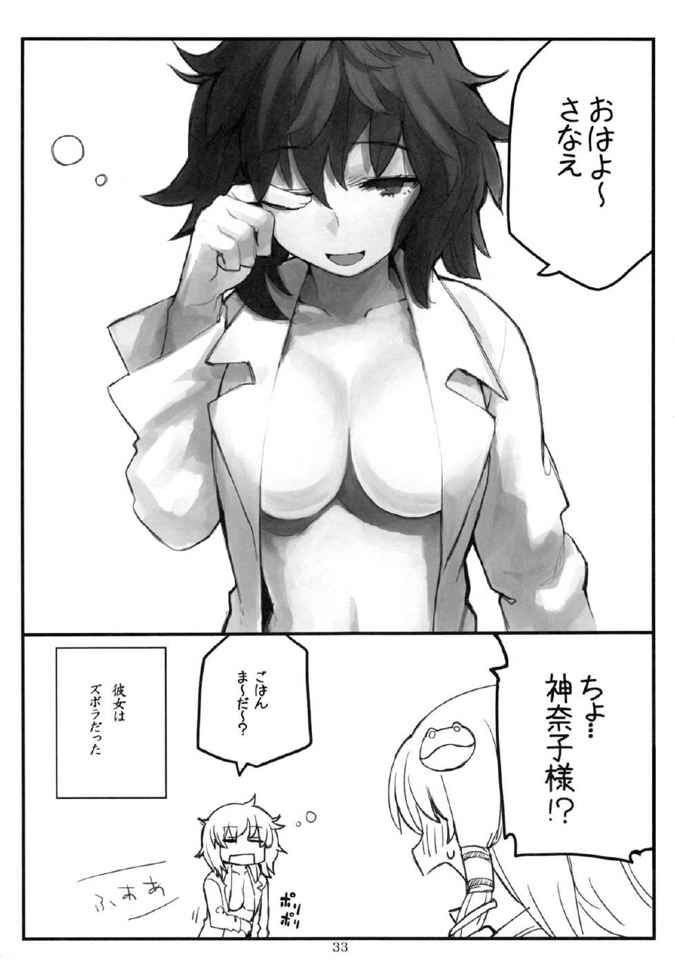 (COMIC1☆5) [Gensoukyou Toshimaen (Various)] Gensoukyou Toshimaen (Touhou Project) - Page 32