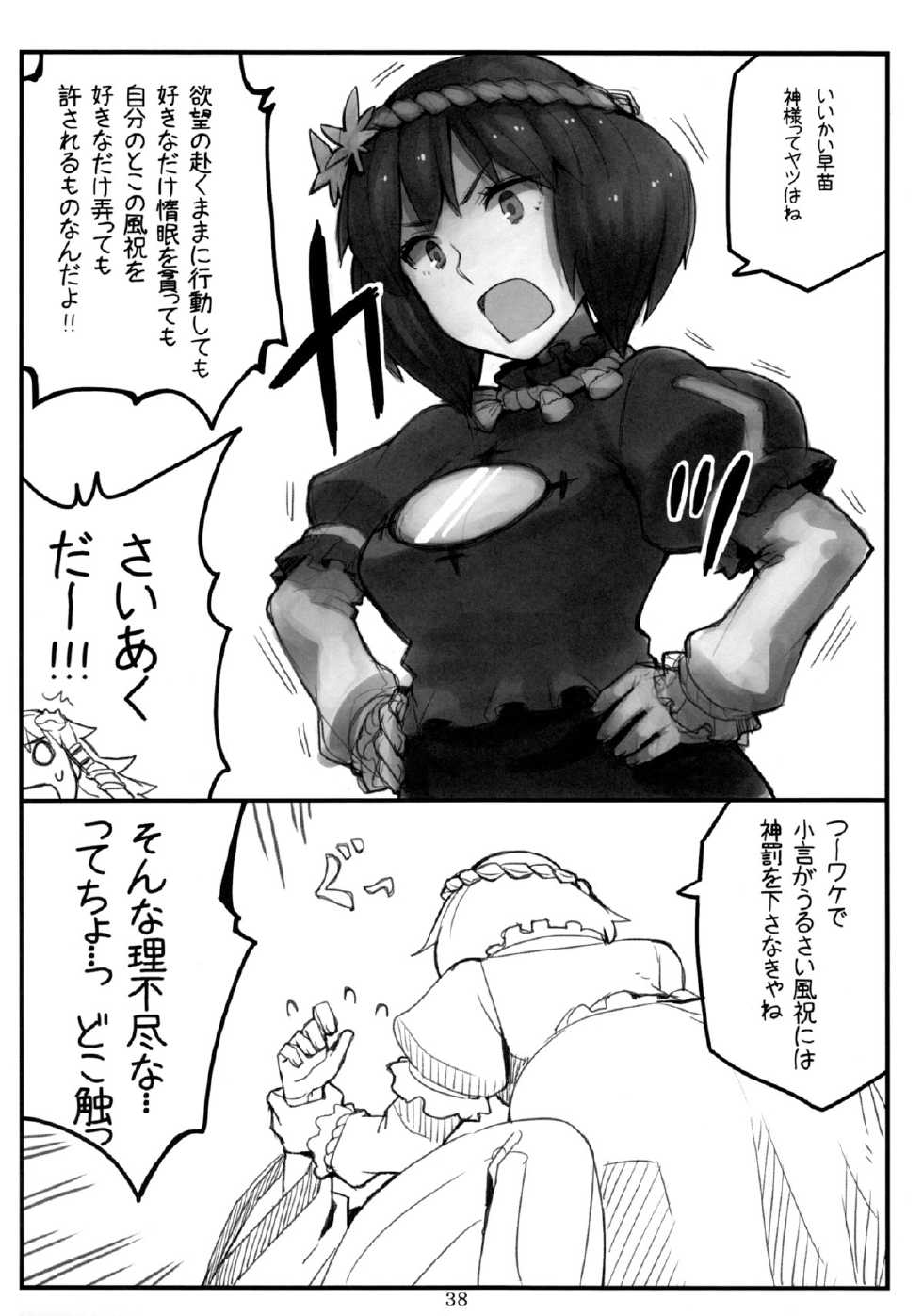 (COMIC1☆5) [Gensoukyou Toshimaen (Various)] Gensoukyou Toshimaen (Touhou Project) - Page 37