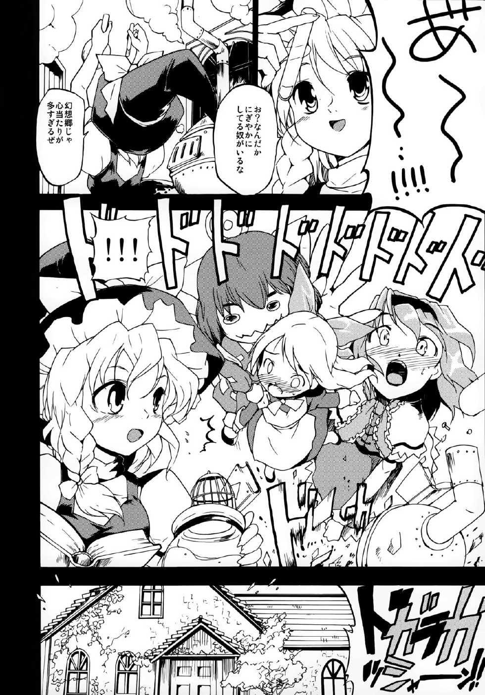 (Reitaisai 8) [PARANOIA CAT (Fujiwara Shunicihi)] Touhou Ukiyo Emaki Sairokushuu (Touhou Project) - Page 10