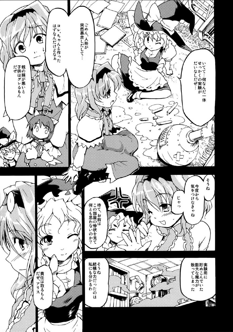 (Reitaisai 8) [PARANOIA CAT (Fujiwara Shunicihi)] Touhou Ukiyo Emaki Sairokushuu (Touhou Project) - Page 11