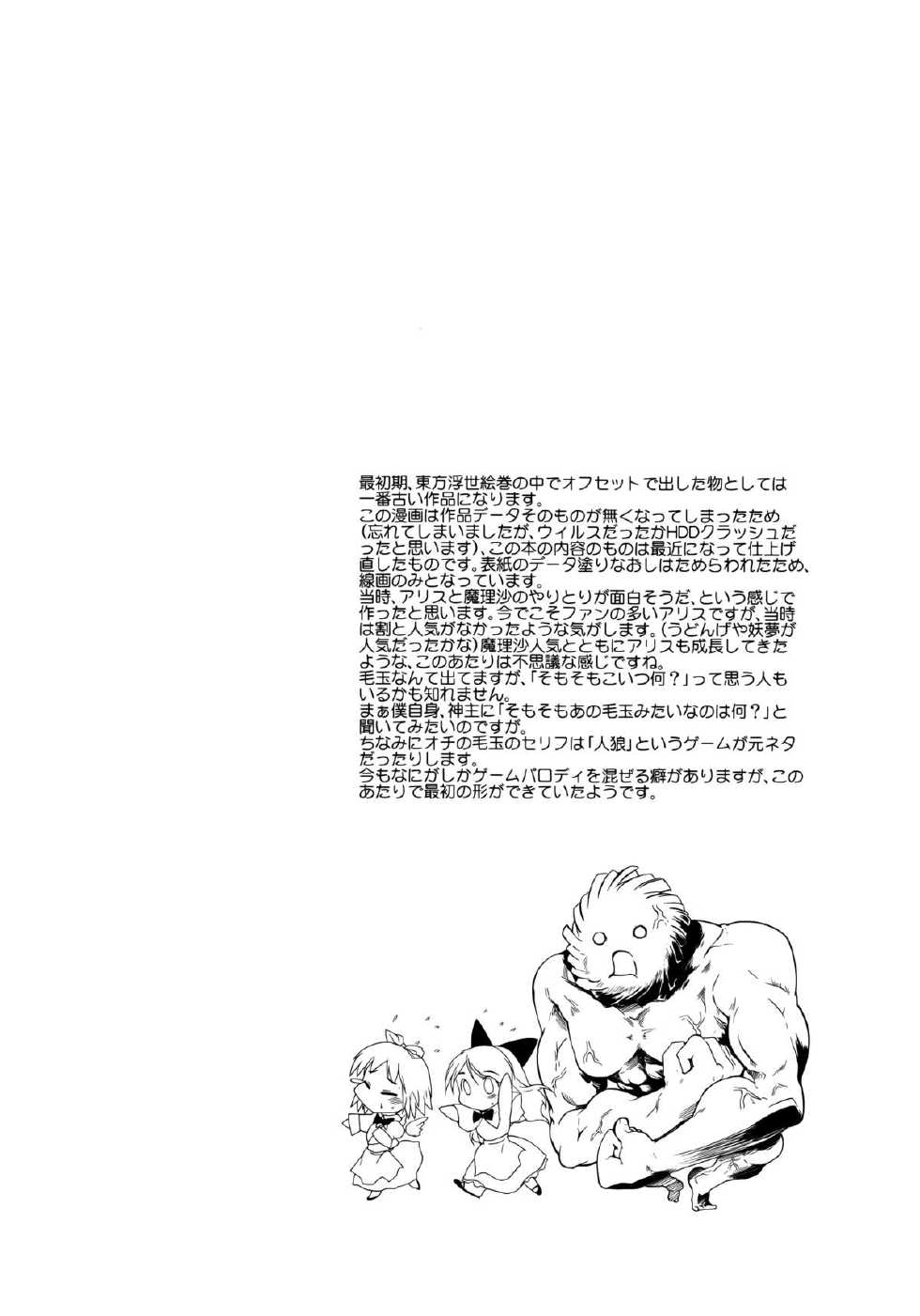 (Reitaisai 8) [PARANOIA CAT (Fujiwara Shunicihi)] Touhou Ukiyo Emaki Sairokushuu (Touhou Project) - Page 27