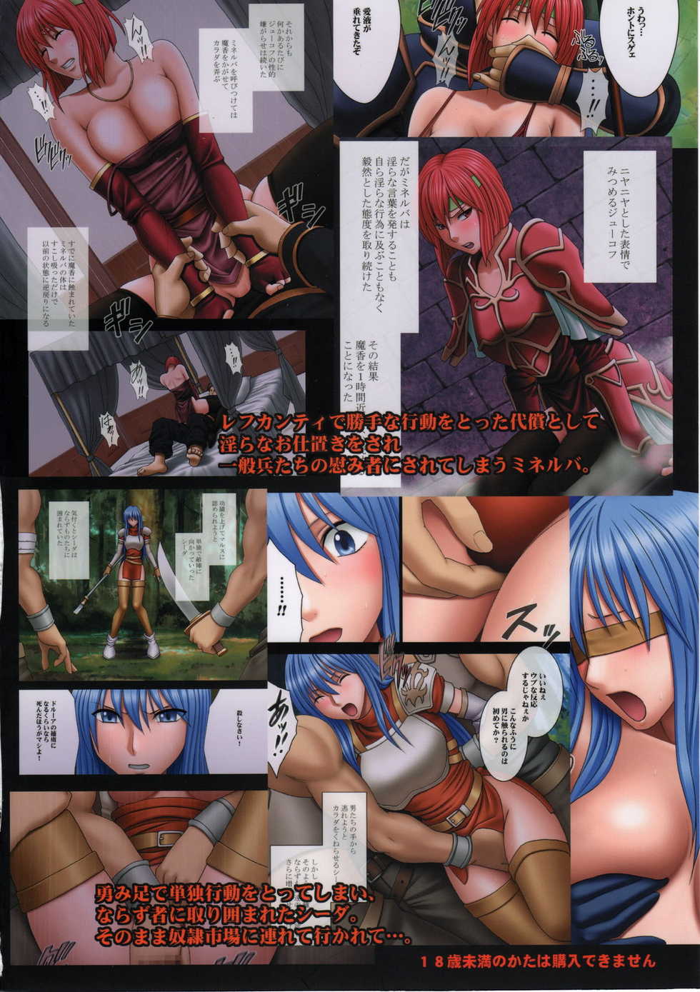 (C75) [Crimson] Shin Monshou no Kizuato (Fire Emblem: Monshou no Nazo) - Page 36